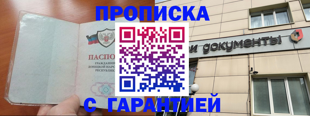 прописка законно в Моздоке