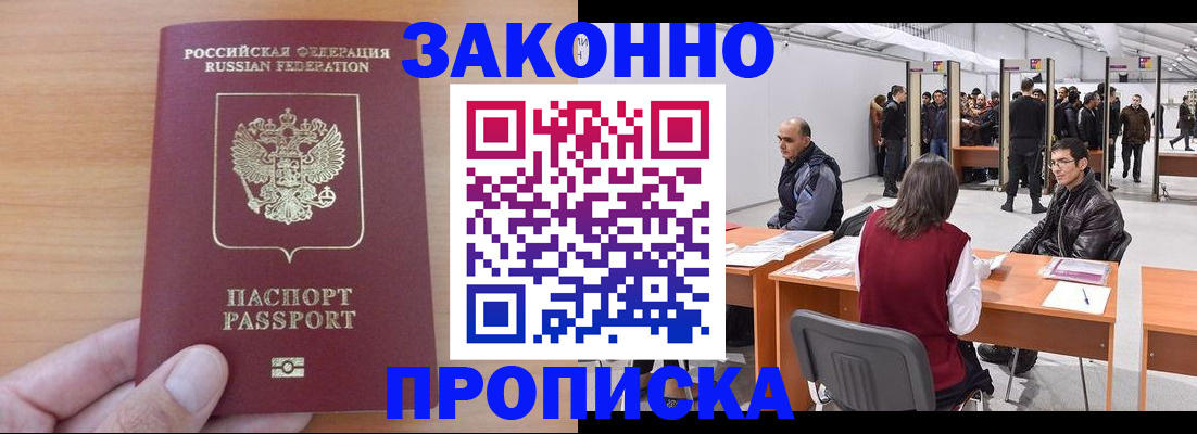 прописка 2025 в Моздоке